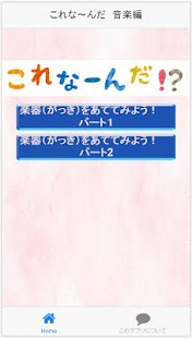 How to mod これな～んだ　音楽編（おんがくへん）幼児向けアプリ 1.0.0 unlimited apk for laptop