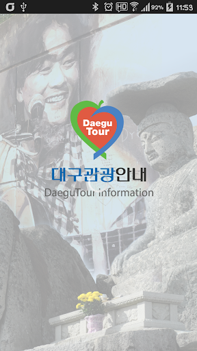 대구투어 DaeguTour