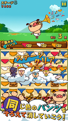 パンパカくんのパンツラッシュ 無料お気軽パズル Androidアプリ Applion