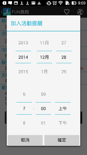 【免費健康App】FUN路跑-活動賽事-APP點子