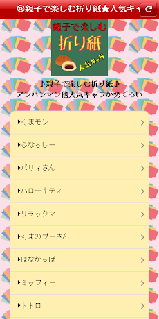親子で楽しむ折り紙 人気キャラクターの作り方 Androidアプリ Applion