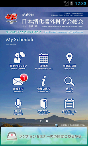 第69回日本消化器外科学会総会 My Schedule