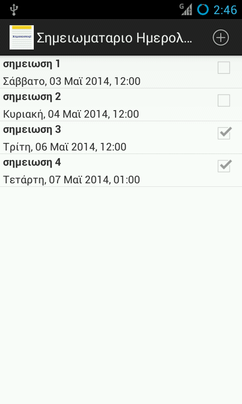 Σημειωματαριο Ημερολογιο - screenshot