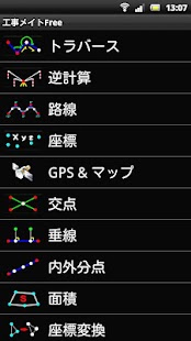How to download 測量計算アプリ　工事メイトFree patch 3.0.7 apk for android
