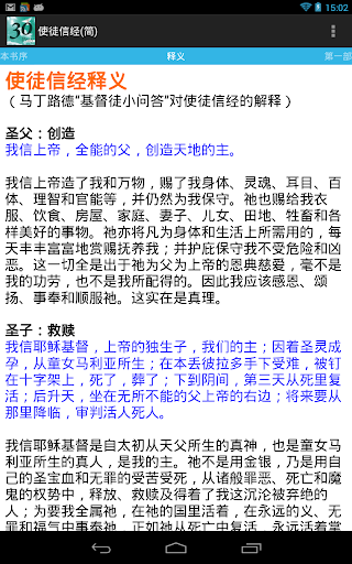 【免費書籍App】使徒信经(简)-APP點子