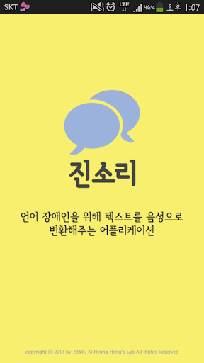 진소리 Lite