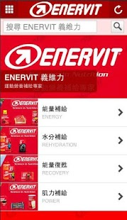 How to download Enervit Taiwan 義維力- 運動營養補給專家 1.46.109.405 mod apk for pc