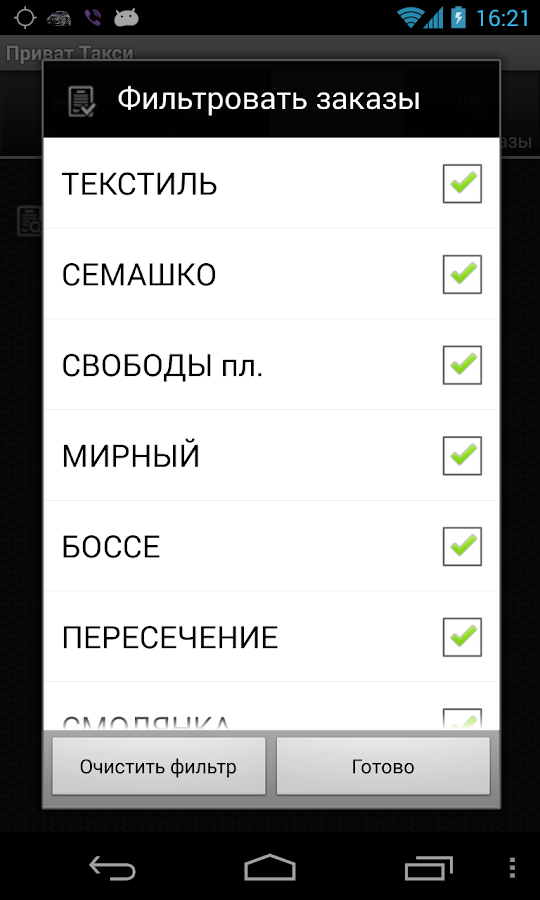 Приложение поиск попутчиков авто