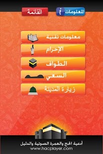Hajj player I ARABIC Screenshots 0
