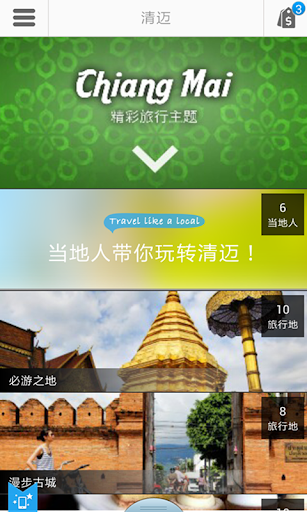 【免費旅遊App】清邁途客指南-APP點子