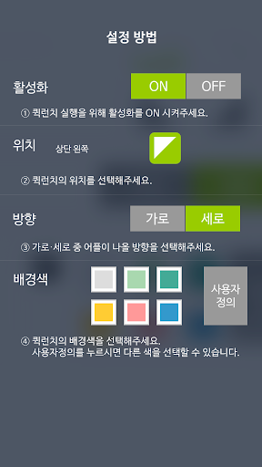 【免費工具App】빠른실행-퀵런치(Quick Launch)[무료]-APP點子