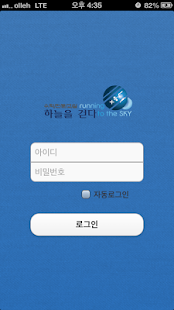 하늘을걷다 Screenshots 0