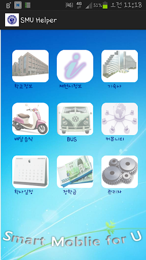 SMU Helper- 세명대학교 app