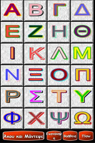 Παίζω & Μαθαίνω - Νηπιαγωγείο - screenshot