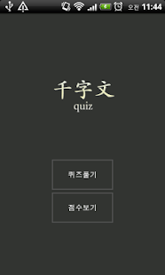 How to install 천자문 한자 퀴즈 1.0 mod apk for laptop