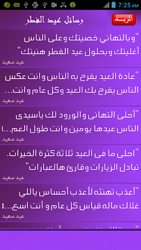 【免費社交App】رسائل عيد الفطر 2014-APP點子