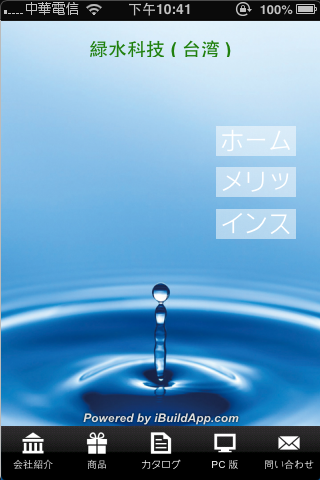 緑水科技 日本語