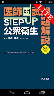 STEP UP公衆衛生2015 Liteのおすすめ画像1