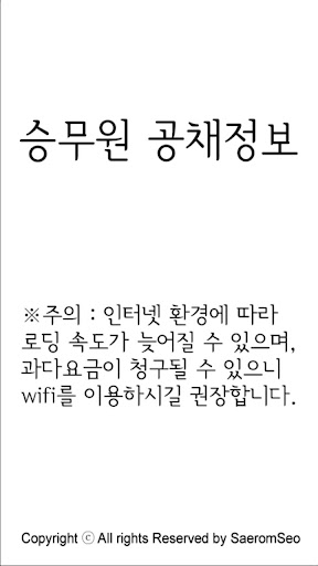 승무원 공채정보