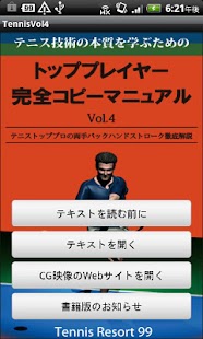 Free 最新テニス技術の教科書Vol.4 APK for Android