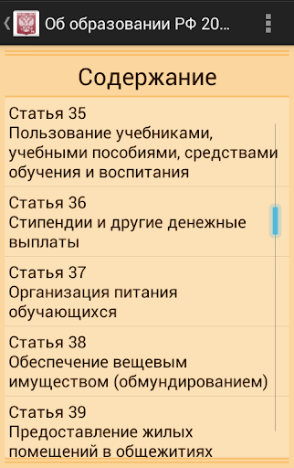 【免費書籍App】Об образовании 2014 (бспл)-APP點子