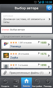 Курсовые и дипломы на заказ Screenshots 4