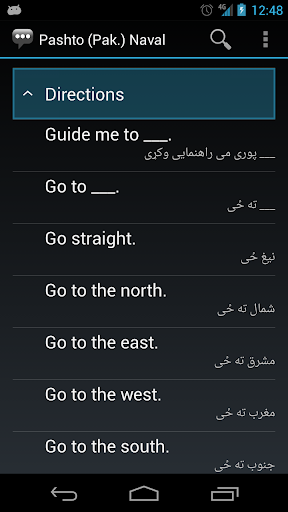 【免費通訊App】Pashto (Pak.) Naval Phrases-APP點子