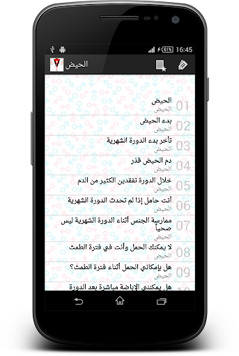 جسد المرأة: أسرار وحقائق 書籍 App-愛順發玩APP