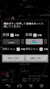 TeleSkyMapBT2 Screenshots 6