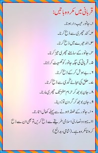 Download Qurbani Ke Ahkam APK for PC