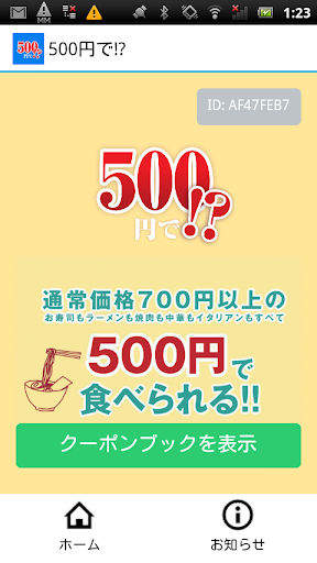 【免費購物App】500円で!?-APP點子