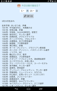Free 今日は誰の誕生日？ APK for PC