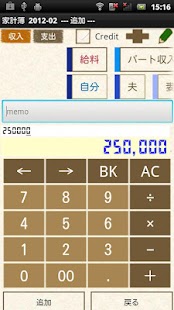 家計ノート(家計簿) Screen 2