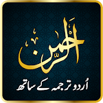 Surah Ar-Rahman Audio (Urdu) Apk