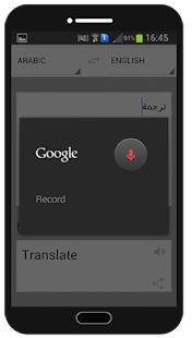 ترجمة من عربي الى انجليزي Screenshots 2