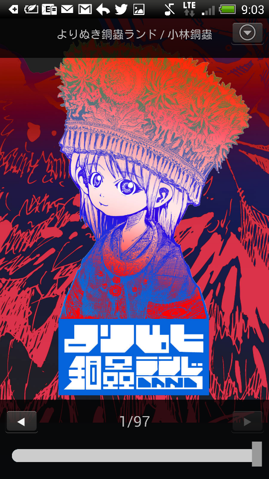よりぬき銅蟲ランド / 小林銅蟲 Screen 2