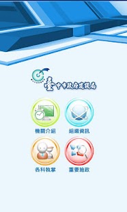 臺中市政府建設局 Screenshots 1