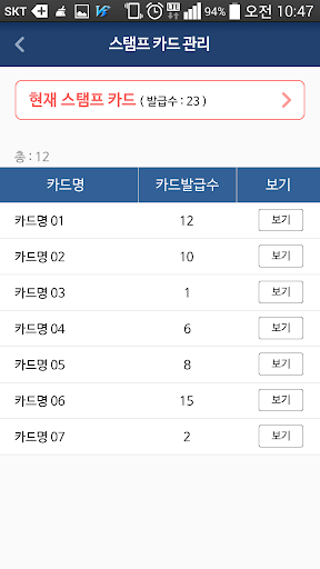 스탬프팡 운영자 스탬프 적립은 앱으로