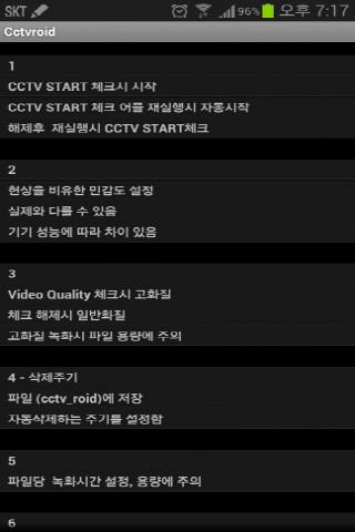 【免費媒體與影片App】감시카메라폰 cctvroid 무료 cctv-APP點子