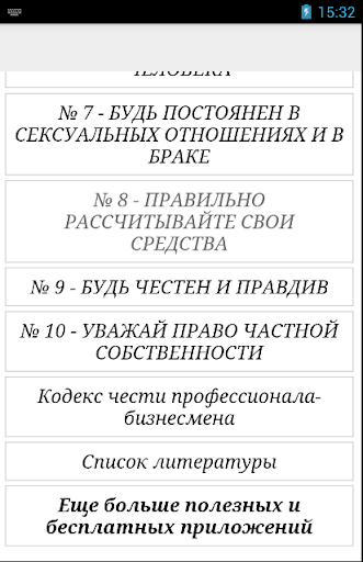 Десять заповедей руководителя