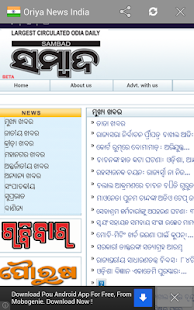 All Oriya News Paper India - screenshot thumbnail