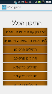 How to download התיקון הכללי 1.2 unlimited apk for android