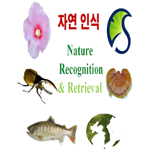 자연 ( 꽃, 잎, 곤충, 버섯, 물고기 ) 영상인식 1.7