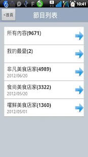 Free 電視美食地圖 - 餓了看地圖，方便又清楚 APK