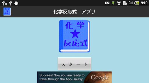 【無料】化学反応式アプリ 男子用 ：一覧で覚えよう！