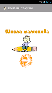 Free Download Ukrainian flashcards - Fruits APK for Android