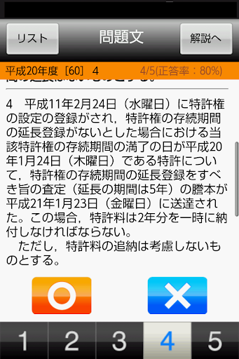 【免費教育App】弁理士合格H20　短答過去問2014（年度別）-APP點子