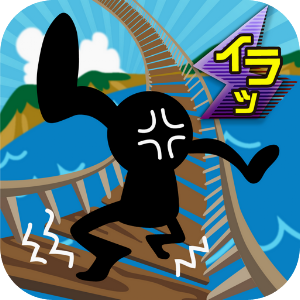 イライラ海峡 1.0.0