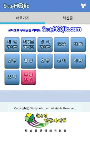 스터디홀릭 - 무료인강 대입정보 특목고정보 육아정보