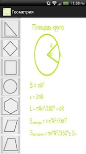 Lastest Геометрия APK